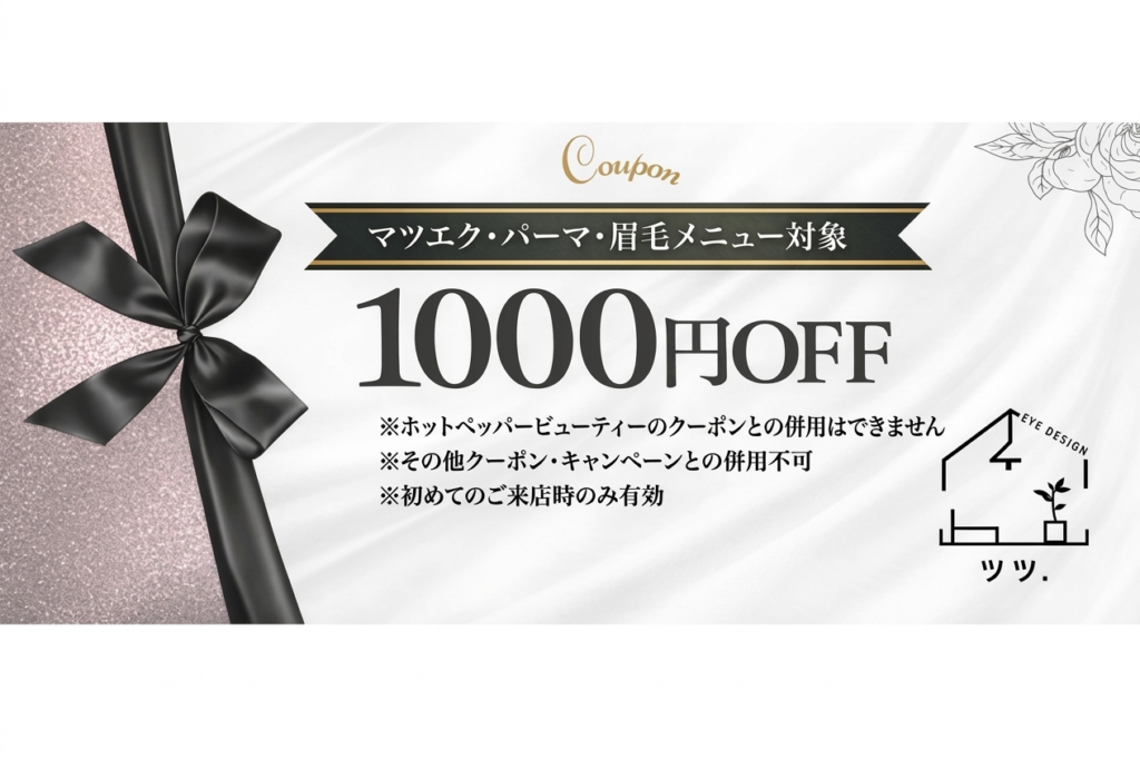 ご新規様限定クーポン