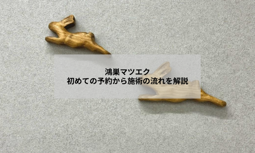 鴻巣のマツエクサロン アイデザイン ツツ.でまつげエクステを施術している様子