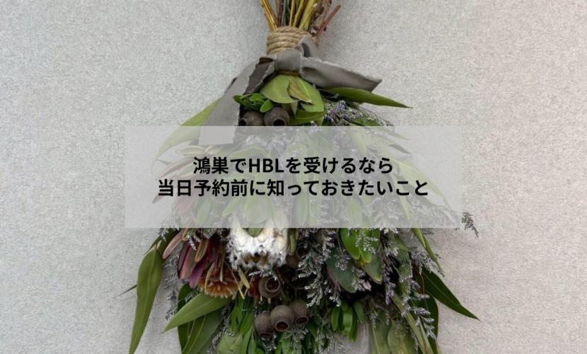 鴻巣市のアイサロンでHBL施術を受ける女性の目元イメージ
