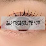 鴻巣のマツエクサロン ツツ.でカウンセリングを受ける女性のイメージ