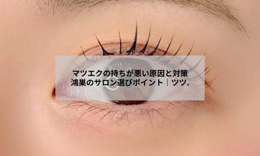 鴻巣のマツエクサロン ツツ.でカウンセリングを受ける女性のイメージ