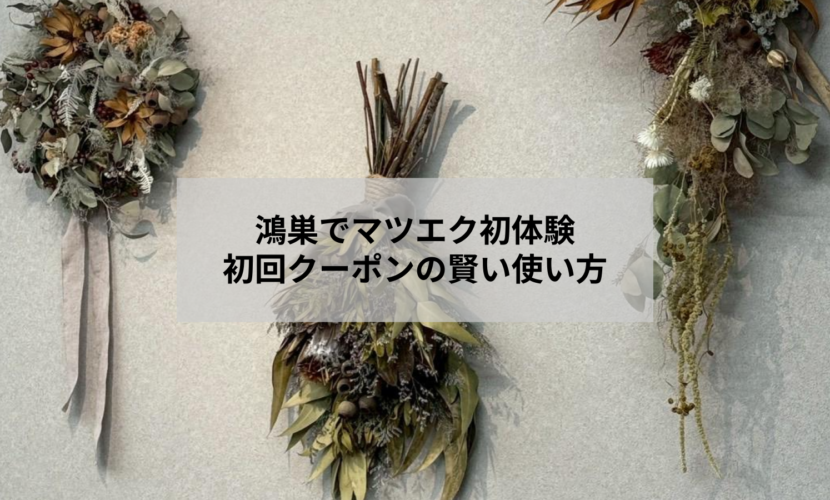 鴻巣のアイラッシュサロンでマツエクを初体験する女性の目元イメージ