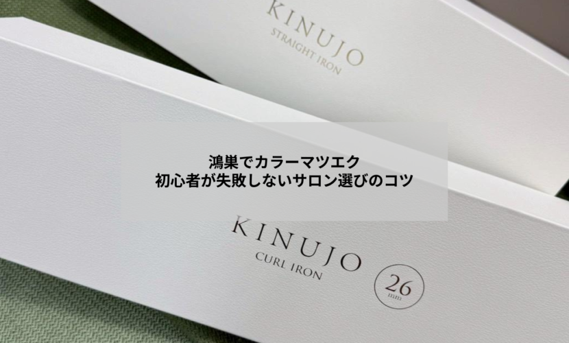 鴻巣のアイラッシュサロン ツツ.でカラーマツエクを施術する目元のイメージ