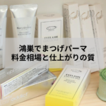 鴻巣のまつげパーマサロンで施術を受ける女性の目元アップ