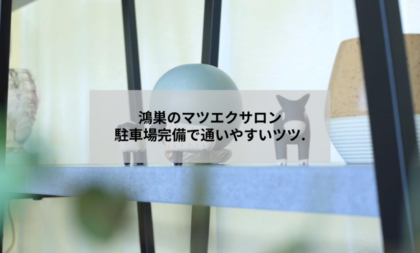 鴻巣市のマツエクサロン・アイデザインツツ.の外観イメージ。駐車場完備で通いやすい目元専門プライベートサロン。