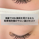 鴻巣のアイデザイン ツツ.でHBL施術を受ける女性の目元イメージ