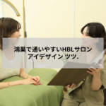 鴻巣のHBLサロン アイデザイン ツツ.でまつげ・眉毛の施術を受ける女性の目元