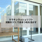 鴻巣のアイデザインツツ.でケラチンラッシュリフトを施術した自まつ毛の仕上がりイメージ