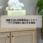 鴻巣のアイデザインツツ.でHBL眉毛施術を受ける前に知っておきたい初回費用の相場と選び方