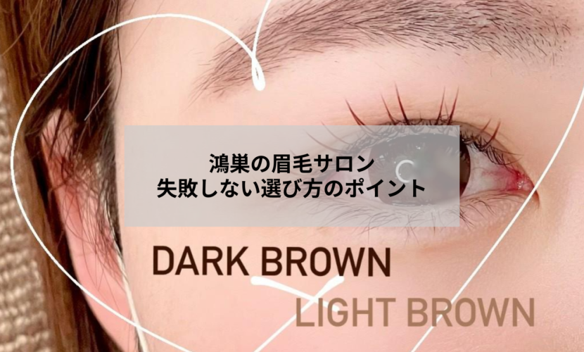鴻巣市の眉毛サロンで丁寧なカウンセリングを受ける女性のイメージ
