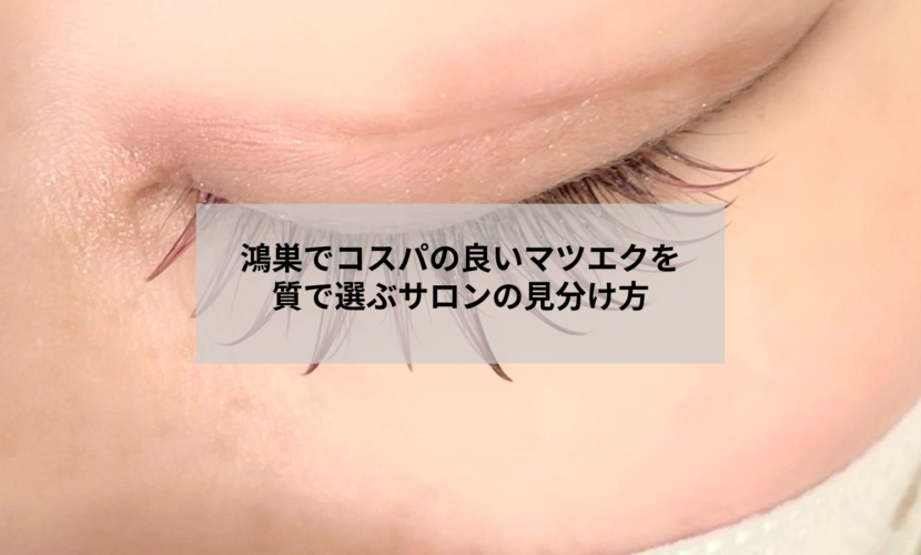 鴻巣のマツエクサロンでカウンセリングを受ける女性のイメージ