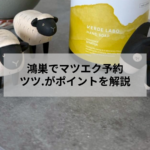 鴻巣でマツエクを予約する前に確認したい自然な目元デザイン