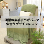 鴻巣の束感まつげパーマ施術例。根元から自然に立ち上げ毛先にまとまりを出した目元
